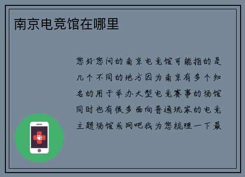 南京电竞馆在哪里